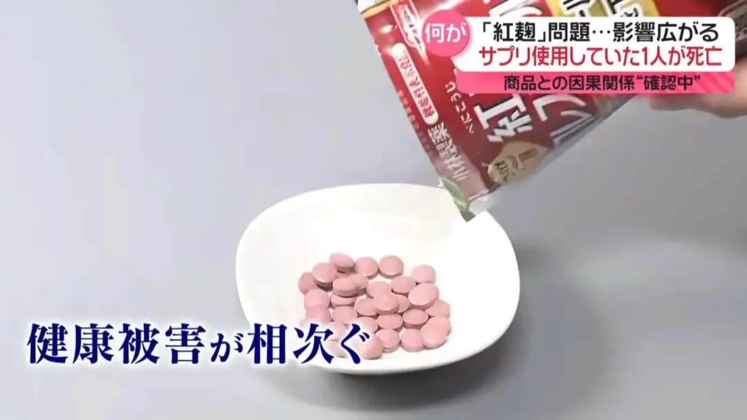 日本小林製藥「紅麴保健品」爆出健康疑慮,政府命業者回收並銷毀3款問題商品。(圖/翻攝NNN)