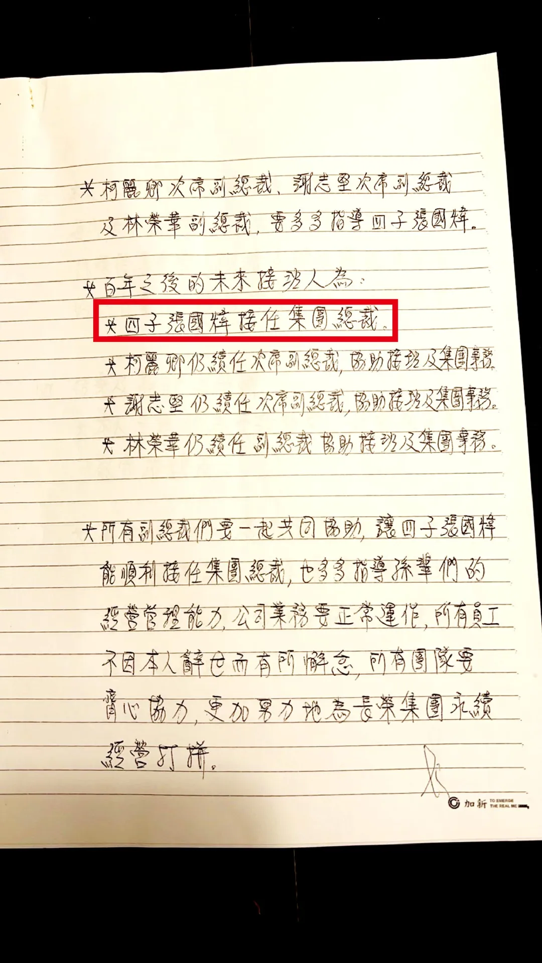 張榮發於2014年12月立下密封遺囑,將遺產全數留給二房獨子張國煒。(圖/資料照)