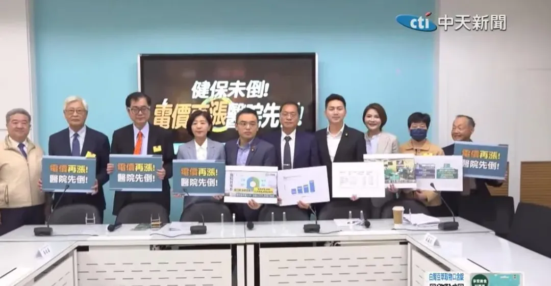 國民黨立院黨團表示若是電價再漲醫療院所就先倒了。(圖/中天新聞)