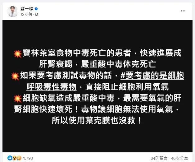 (圖/翻攝自【蘇一峰】臉書粉專)