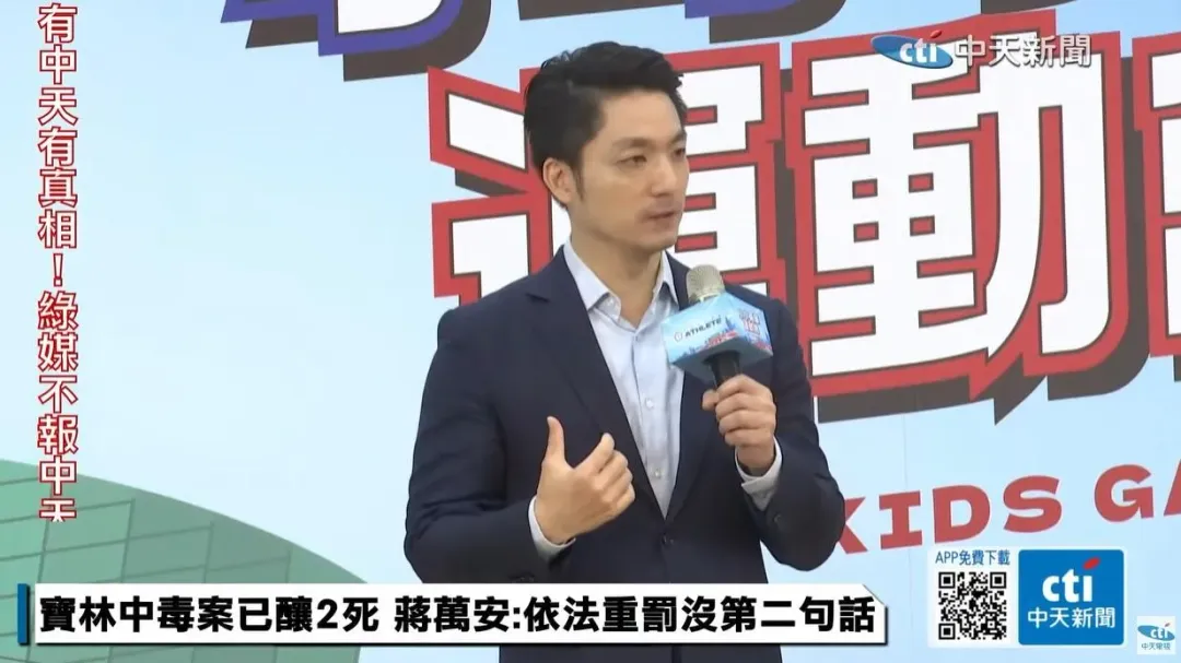 蔣萬安已即刻請衛生局將上傳到個案治療平台,供醫院的醫療人員即刻掌握。(圖/中天新聞)