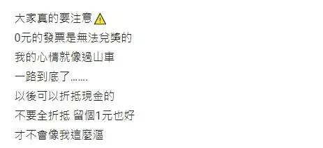 民眾發文提醒,喜歡網購的朋友,小心不要全額折抵,否則哭笑不得。(圖/翻攝自Dcard)