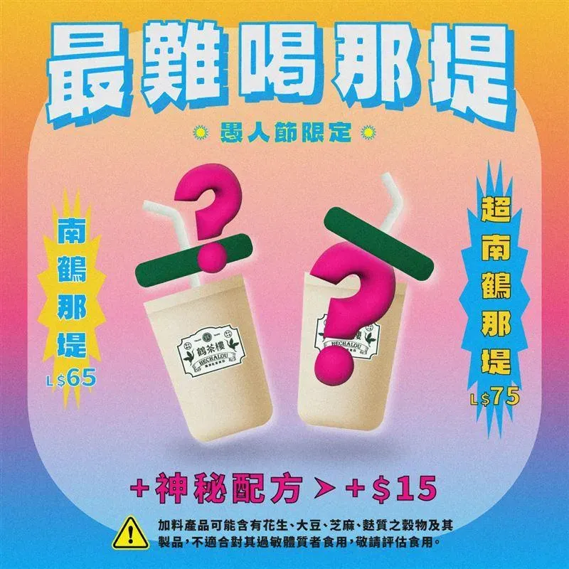 鶴茶樓祭出神秘盲盒鮮奶茶。(圖/鶴茶樓提供)