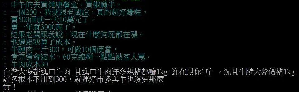 一名健康餐老闆說，一份應該要賣300元。（圖／翻攝PTT）
