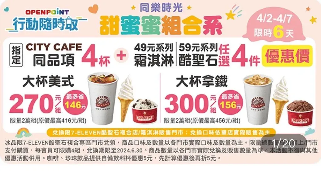 7-11推出優惠活動。（圖／業者提供）