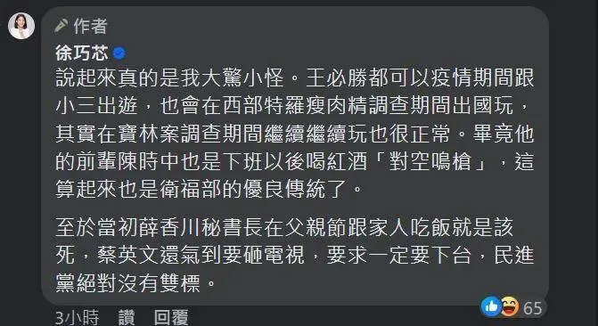 徐巧芯自嘲對王必勝下班玩樂團大驚小怪。（圖／翻攝自徐巧芯臉書）