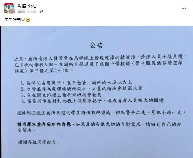 有網友於2日下午2時許,在臉書社團《爆廢1公社》發文並附上一張白底黑字的公告。(圖/翻攝自爆廢1公社)