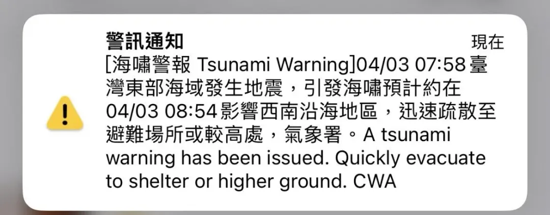 台灣發生7.2地震,已發出海嘯警報。