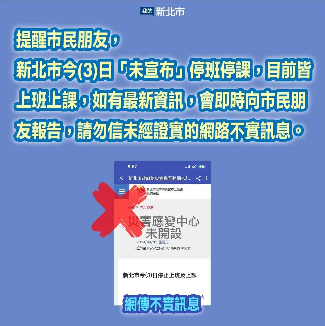 新北市透過LINE澄清停班停課非事實（圖／翻攝新北市政府官方LINE）