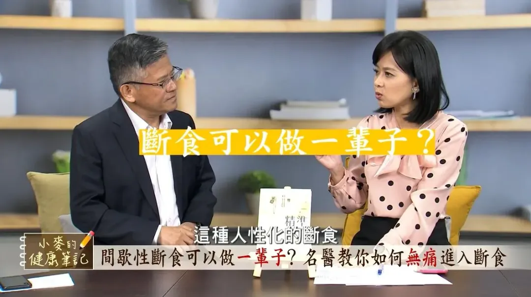 抗癌成功名醫曾嶔元證實斷食真的有助「餓死」癌細胞,作法ˋ很簡單但有4種人不能斷食。(圖/《小麥的健康筆記》提供)