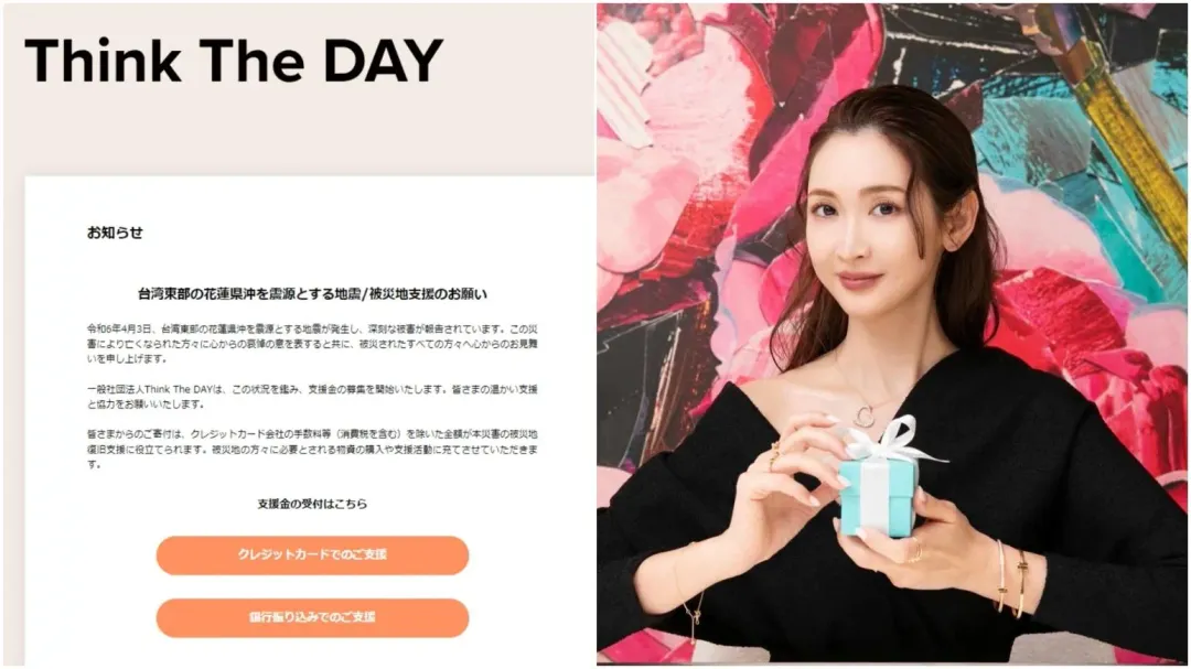 日本女藝人紗榮子透過社團法人為台灣發起賑災募款(圖/翻攝IG@saekoofficial、Think The DAY官網)