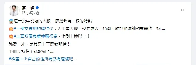 (圖/翻攝自【蘇一峰】臉書粉專)