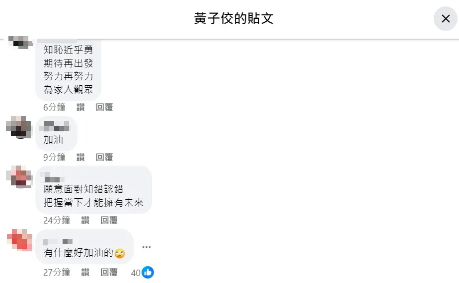 網友對黃子佼的說詞反應兩極。（圖／翻攝自Facebook@黃子佼）
