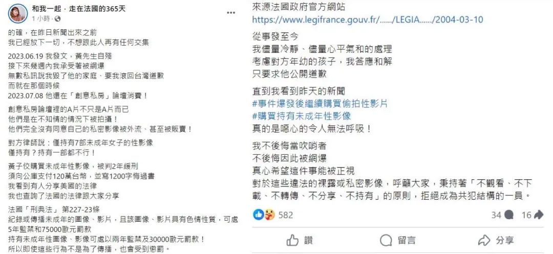 Zofia發文怒斥黃子佼的行為，並表示不後悔當吹哨者。（圖／翻攝自Facebook@和我一起．走在法國的365天）