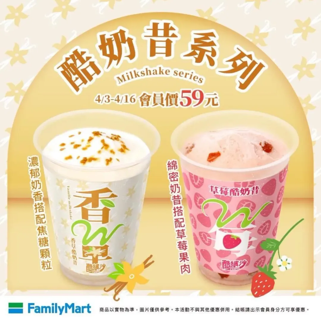 全家推出優惠活動。（圖／業者提供）