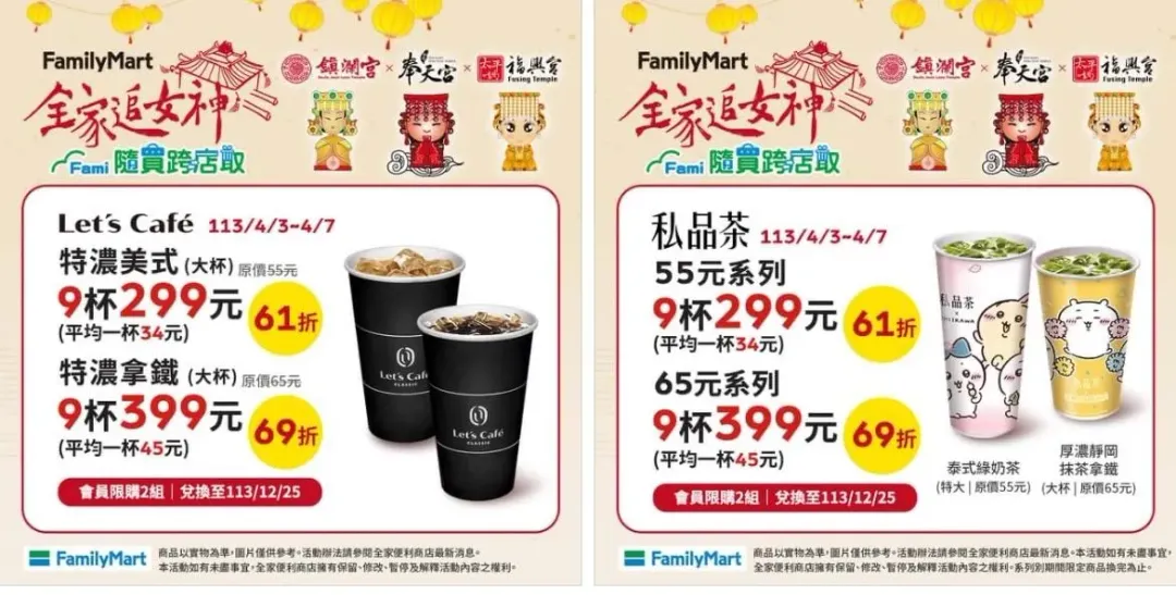 全家推出優惠活動。（圖／業者提供）