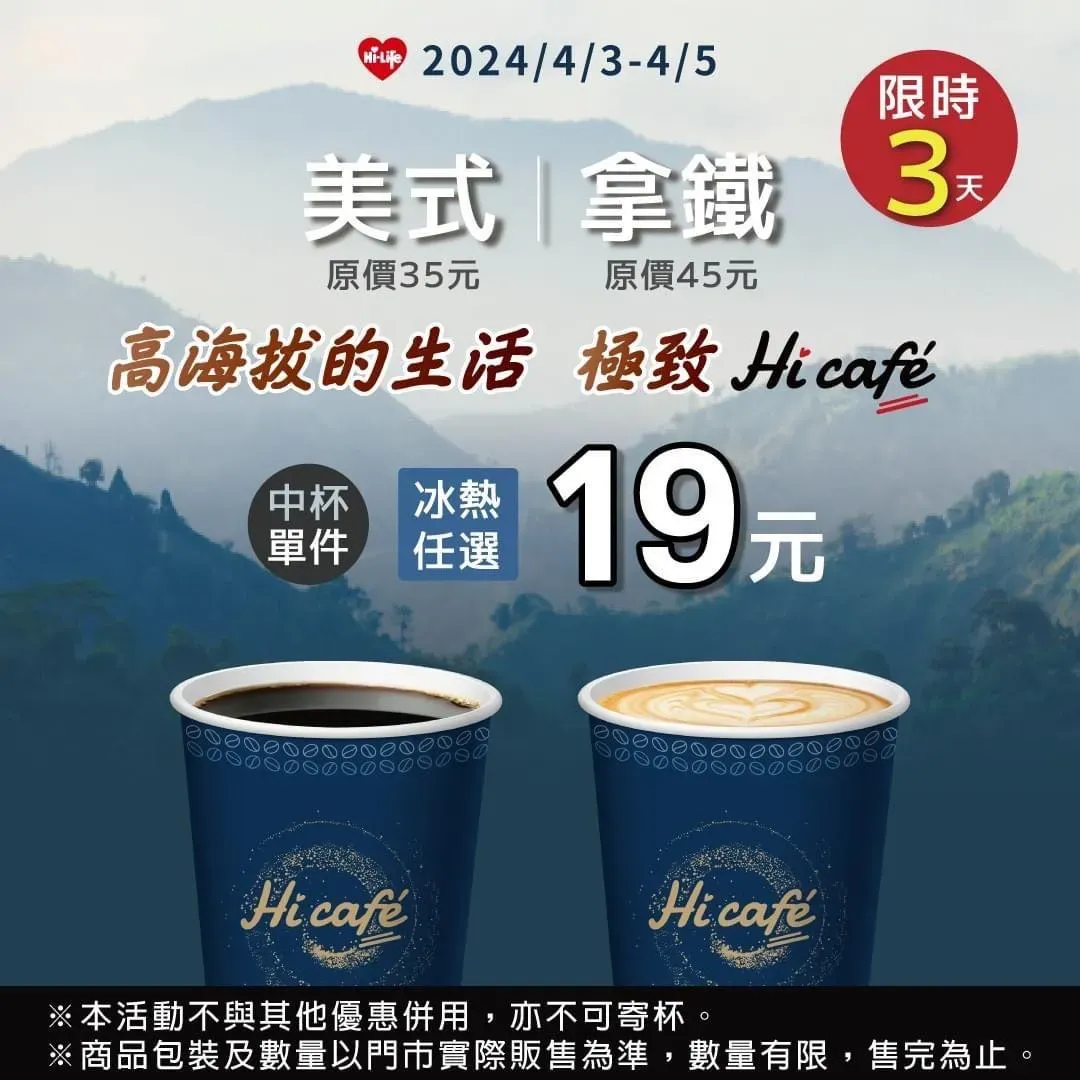 萊爾富推出優惠活動。（圖／業者提供）