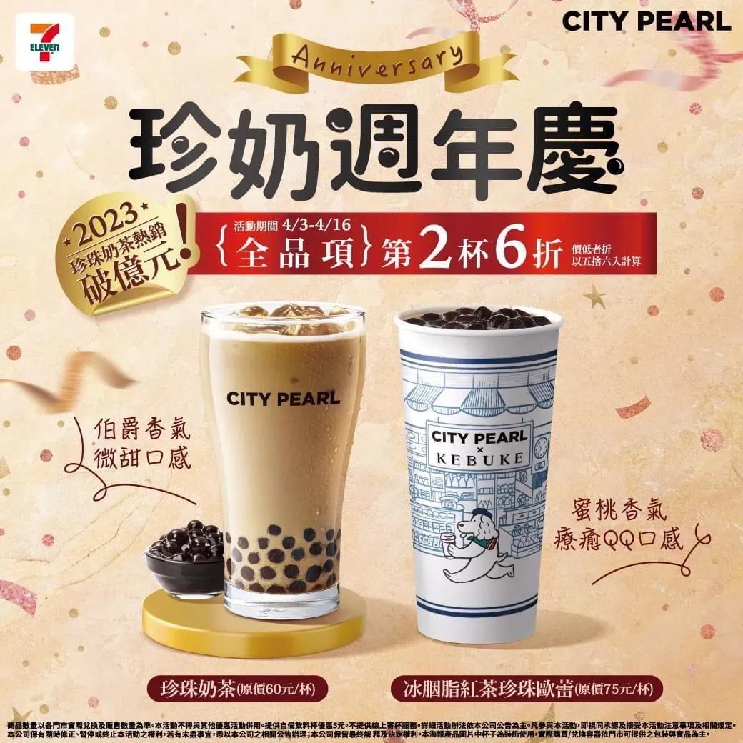 7-11推出優惠活動。（圖／業者提供）