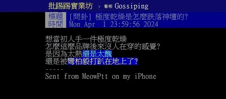 網友提問。（圖／PTT）
