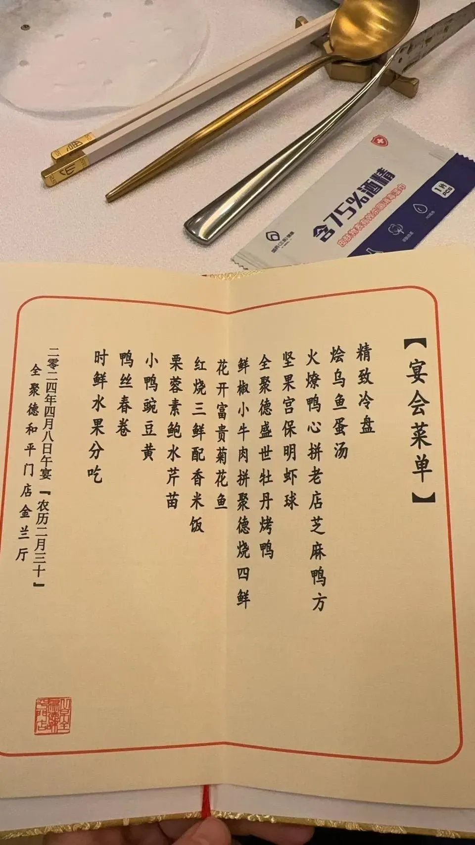 全聚德烤鴨和平門分店宴會菜單。(圖/中天新聞)