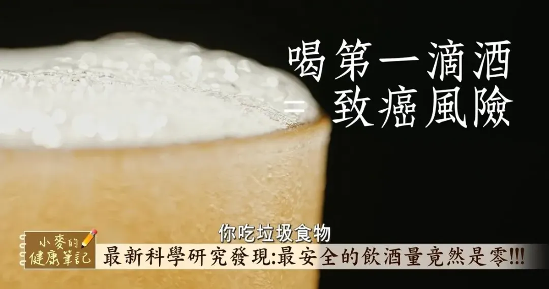 恐怖!名醫邱正宏曝光喝酒的傷害比大麻、搖頭丸更可怕。「只要喝一滴酒,癌症就來找」。(圖/《小麥的健康筆記》提供)