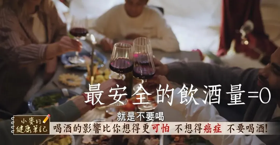 恐怖!名醫邱正宏曝光喝酒的傷害比大麻、搖頭丸更可怕。「只要喝一滴酒,癌症就來找」。(圖/《小麥的健康筆記》提供)