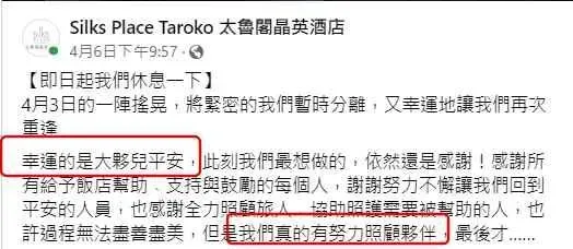 太魯閣晶英在地震後3天PO文說感動「幸運的是大夥兒平安」。（圖／Silks Place Taroko 太魯閣晶英酒店FB）