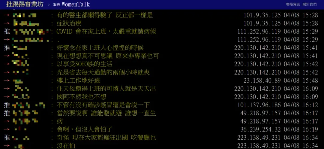 許多網友也擔心確診成為常態，讓有些人確診新冠卻選擇不說。（圖／翻攝自PTT）