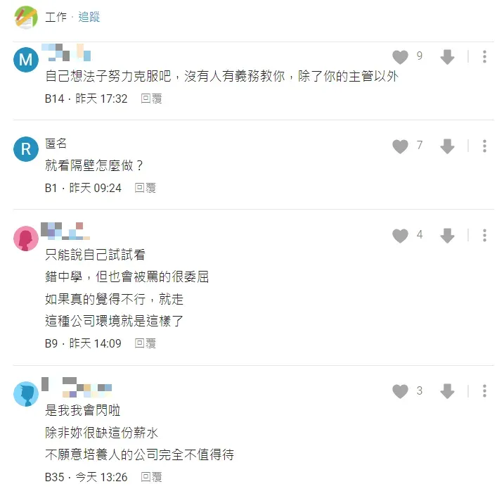 眾網友紛紛留言表達建議和想法,認為可以自己學或是再換環境。(圖/翻攝自Dcard)
