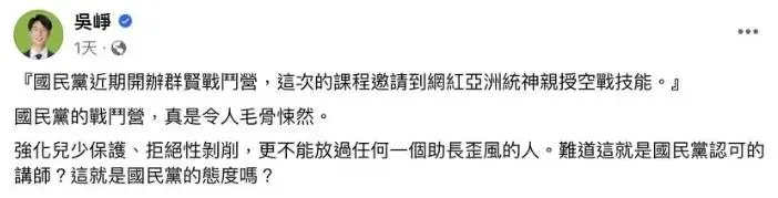 統神因為吳崢「毛骨悚然」這番話怒瞧吳崢。(圖/翻攝自吳崢臉書)