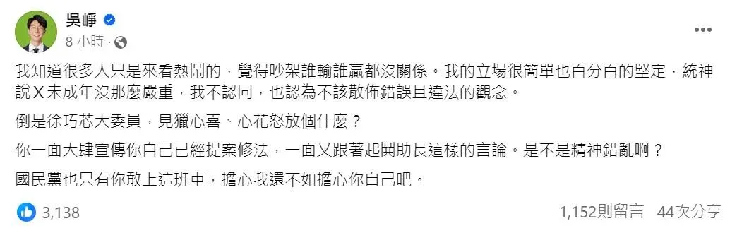 吳崢批徐巧芯見獵心喜（攝自吳崢臉書）