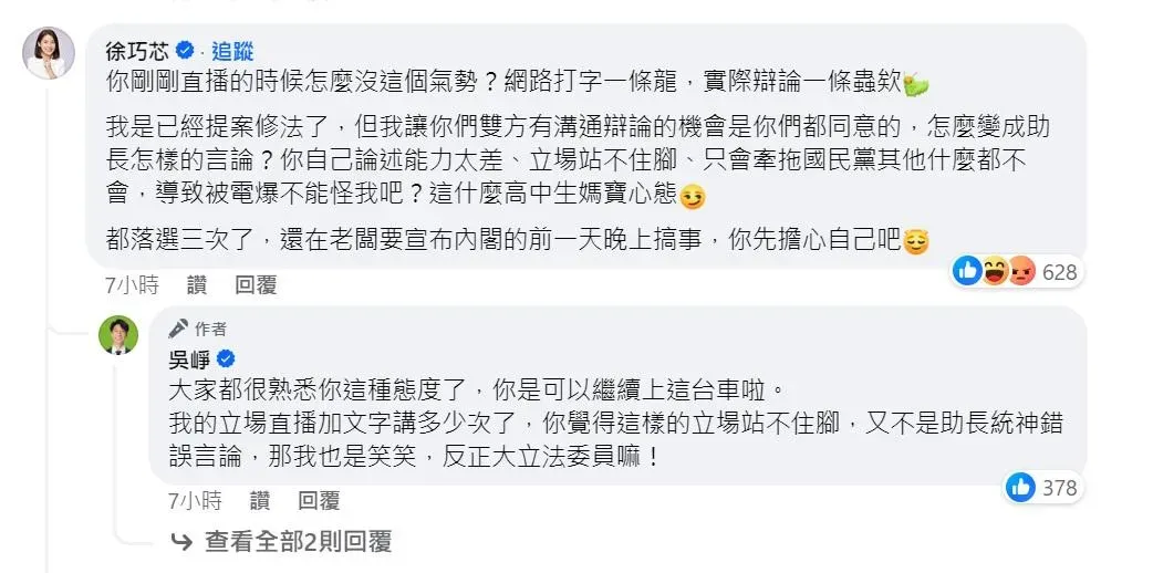 徐巧芯留言要指吳崢被電報不能怪她吧（攝自吳崢臉書）