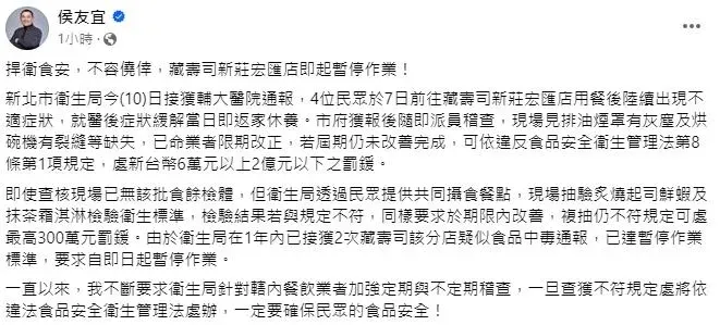 新北市長侯友宜晚間也發表聲明了。（圖／翻攝侯友宜臉書）