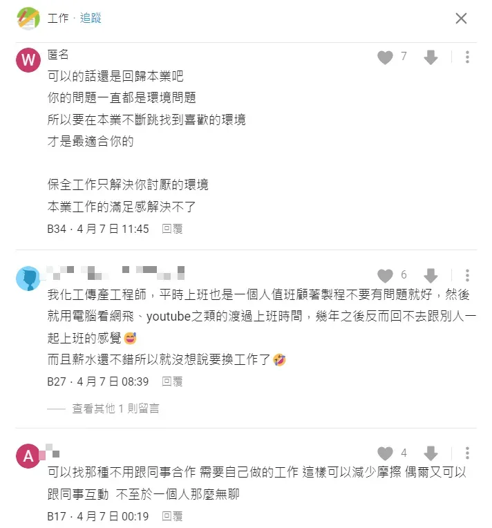 網友們留言給予建議,勸他不如去進修之後再回到原本擅長的領域工作。(圖/翻攝自Dcard)