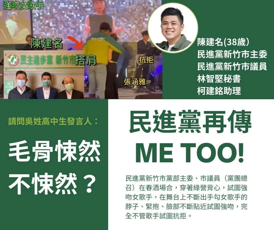 新竹市議員陳建名遭爆性騷,徐巧芯稱「毛骨悚然」(攝自徐巧芯臉書)