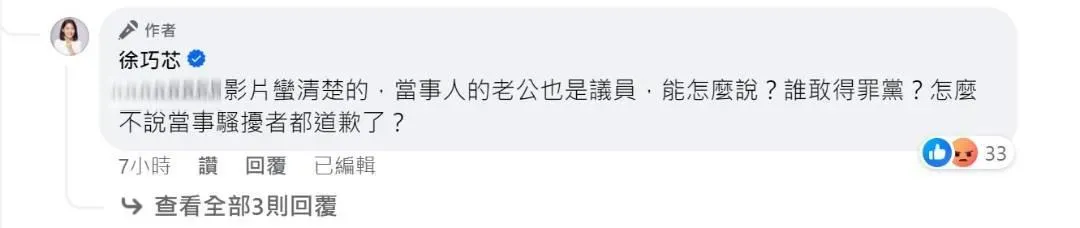 徐巧芯稱對方當事人也市議員,誰敢得罪黨(攝自徐巧芯臉書)