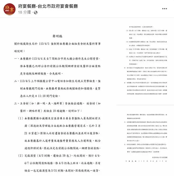 府宴餐廳面對市府裁罰表示將會進行申訴（攝自府宴餐廳臉書粉專）