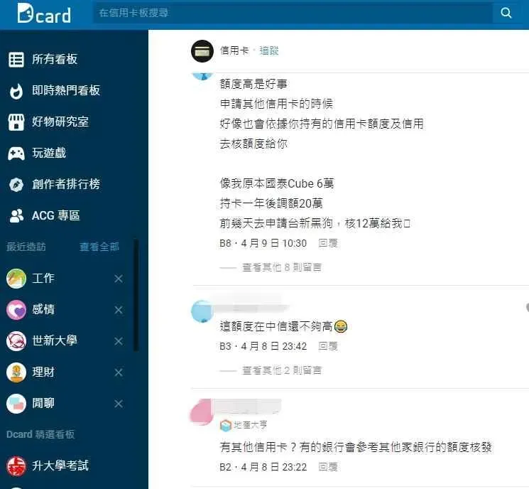 網友留言。（圖／Dcard）