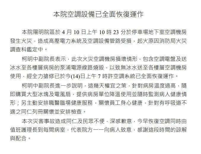 北市聯合醫院陽明院區院方表示，今（14）日上午7時許空調系統已全面恢復運作。（圖／北市聯合醫院提供）