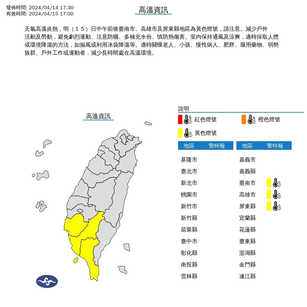 氣象署針對台南市、高雄市、屏東縣發布15日高溫資訊，局部地區將有36度以上高溫。（圖／翻攝自中央氣象署官網）