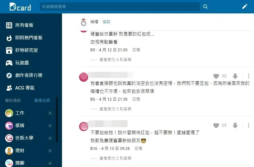 網友留言。（圖／Dcard）