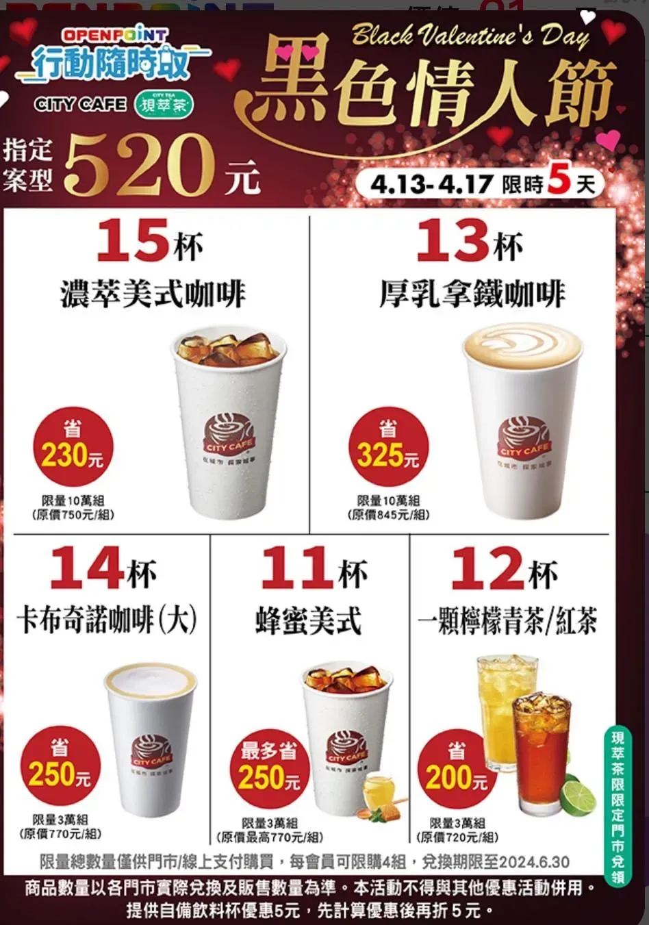飲品優惠。(圖/業者提供)