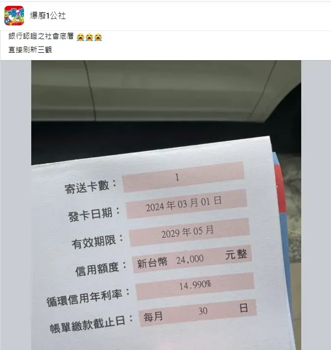 男子秀出自己的刷卡額度。(圖/翻攝自爆廢1公社)