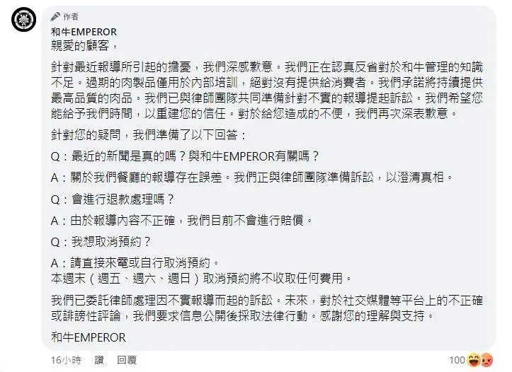 店家表示不會賠償。(圖/和牛EMPEROR臉書)