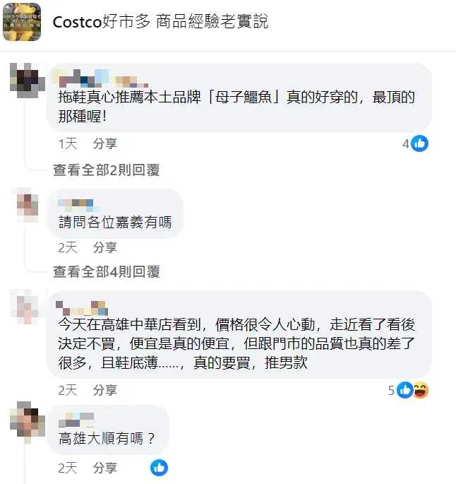 網友紛紛留言分享可購買地點，還有人推薦台灣本土品牌更好穿。（圖／翻攝自Facebook@Costco好市多 商品經驗老實說）