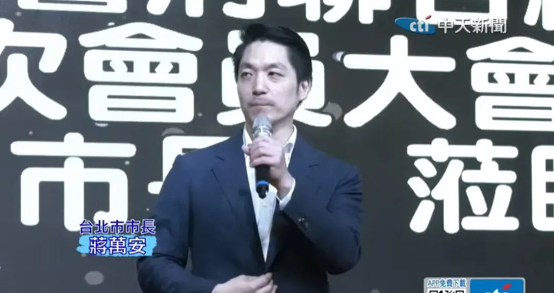 台北市長蔣萬安也出席「中華民國公教軍警消聯合總會」新任總會長交接典禮並上台致詞。（圖／中天新聞）