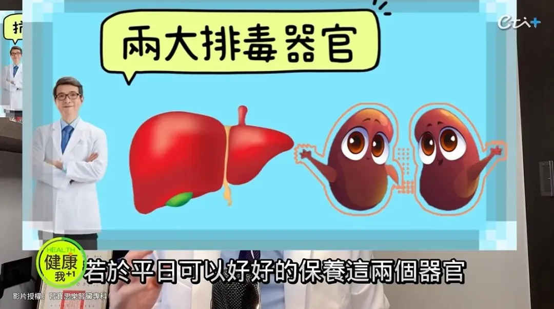 腎臟科名醫洪永祥曝光5招護這2大排毒器官肝臟、腎臟秘訣,降低萬一食物中毒傷害。(圖/翻攝自洪永祥醫師《腎賢思樂腎臟專科》YT)