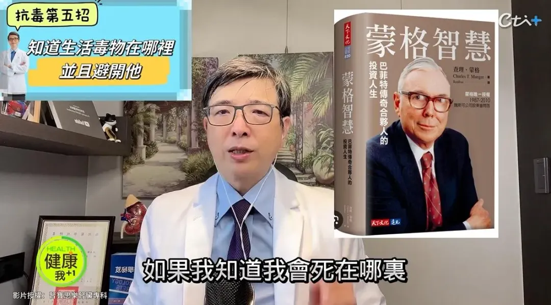 腎臟科名醫洪永祥曝光5招護這2大排毒器官肝臟、腎臟秘訣,降低萬一食物中毒傷害。(圖/翻攝自洪永祥醫師《腎賢思樂腎臟專科》YT)
