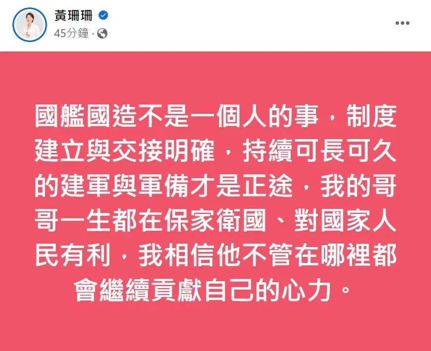 黃珊珊表示,哥哥黃曙光一生都在保家衛國(攝自黃珊珊臉書)