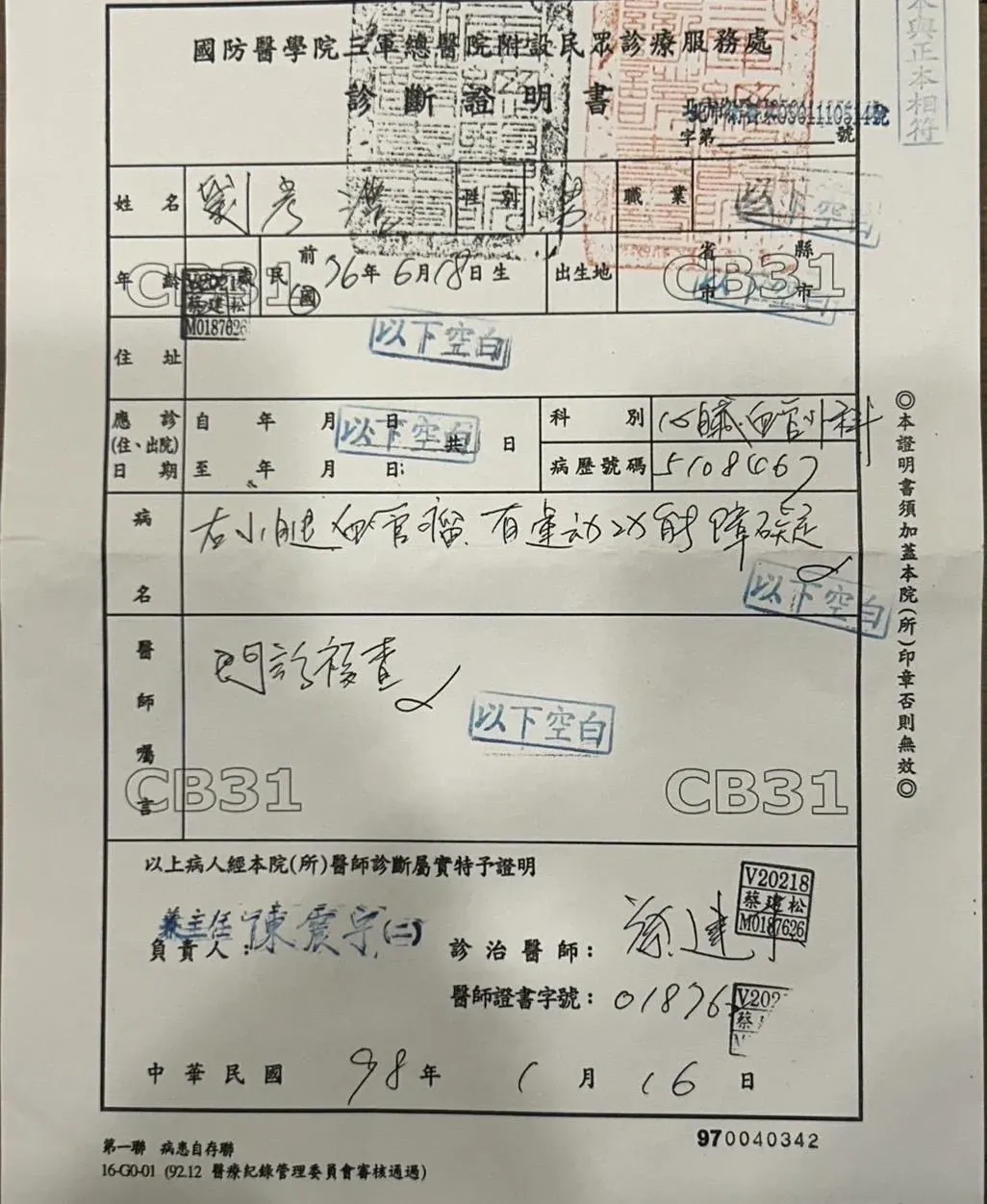 徐巧芯的老公劉彥澧公布免疫證明書（台中市府研考會提供）